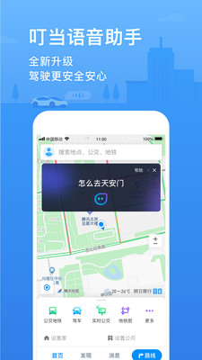 腾讯地图免费版