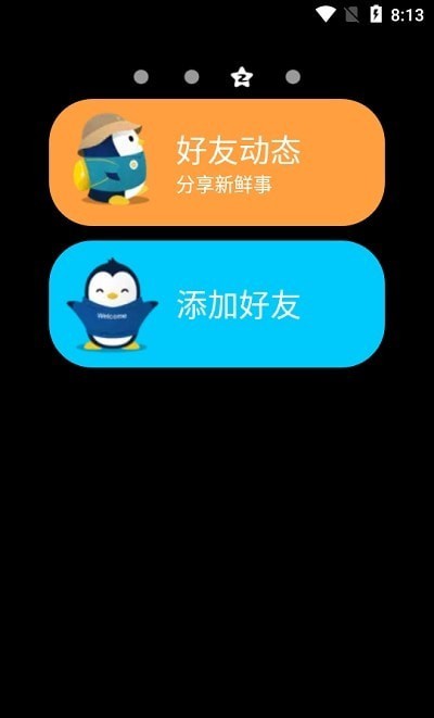 QQ手表端经典版