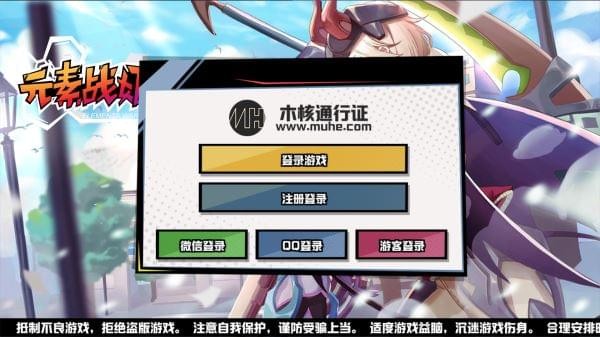 元素战姬免费版