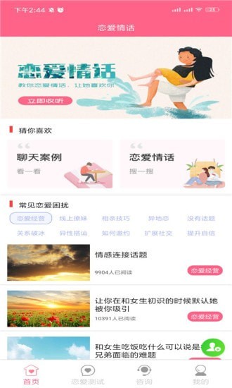 恋爱情话极速版