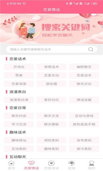 恋爱情话极速版