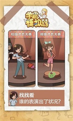 学霸模拟器极速版