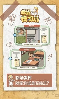 学霸模拟器极速版