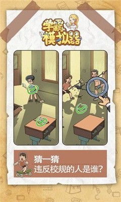 学霸模拟器极速版