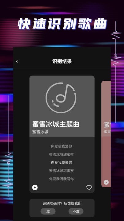 听歌识曲助手官方版