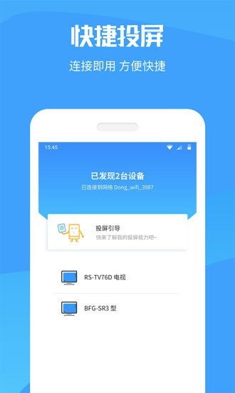 手机投屏官方版