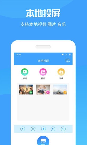 手机投屏官方版