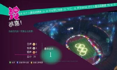 伦敦奥林匹克运动会极速版