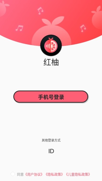 红柚语音安卓无广告版