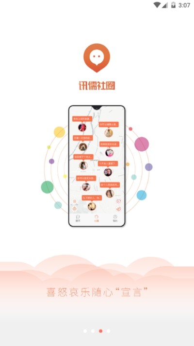 讯儒社圈破解版