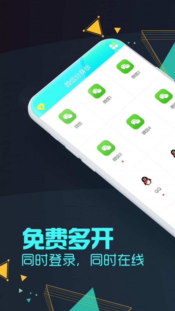 微信分身版安卓版