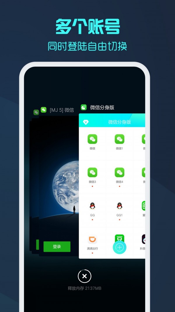微信分身版安卓版