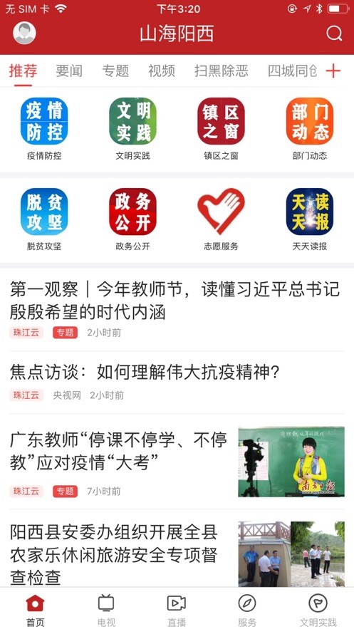 山海阳西破解版