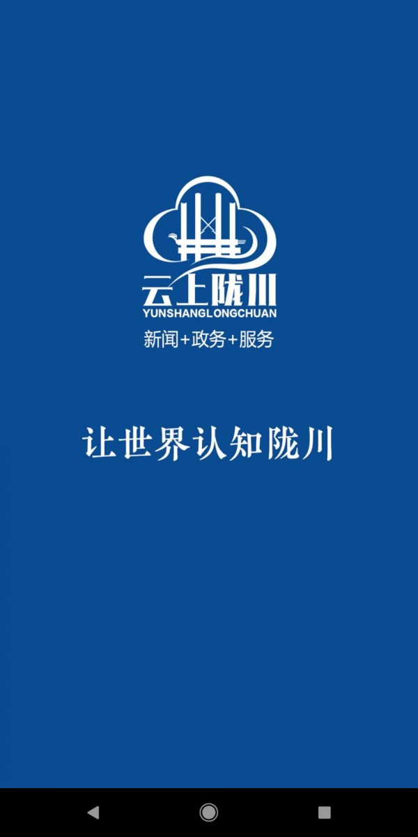云上陇川经典版