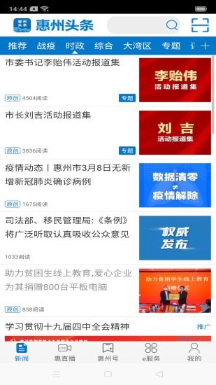 惠州头条官方版