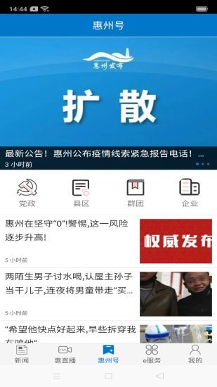 惠州头条官方版
