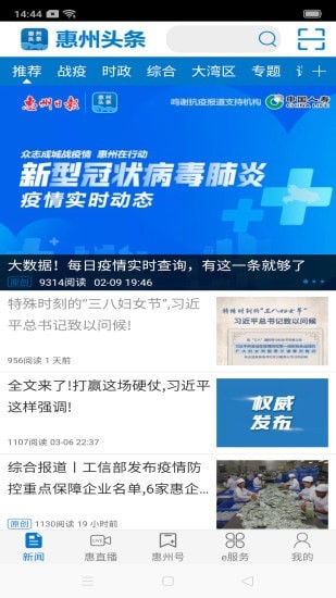 惠州头条官方版