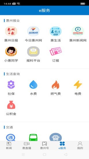 惠州头条官方版