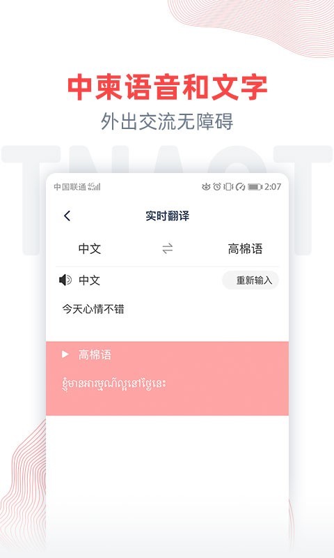 柬埔寨头条极速版