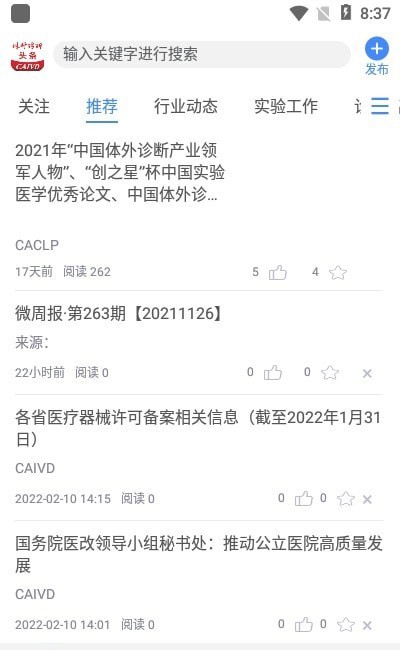 体外诊断头条免费版