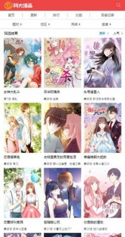 阿大漫画经典版