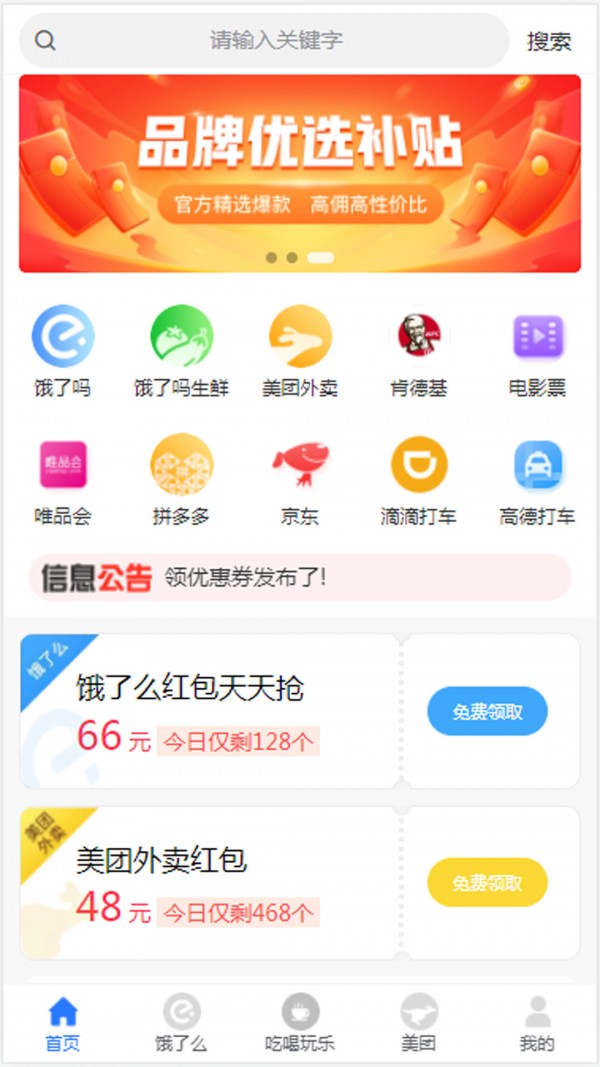 天天领外卖券官方版