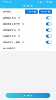 同城众包官方版