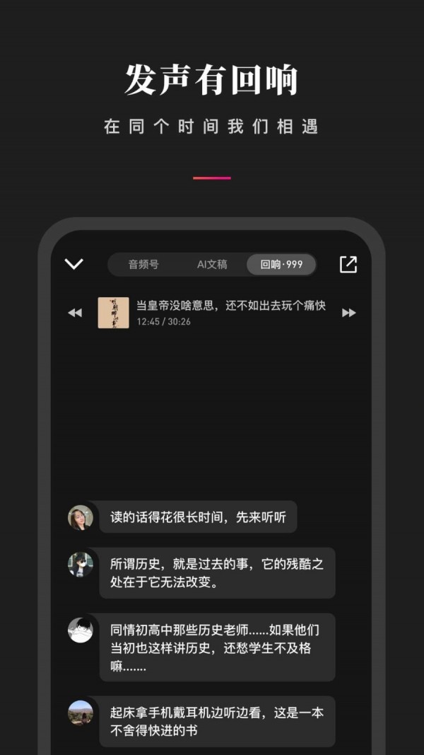 微信听书极速版