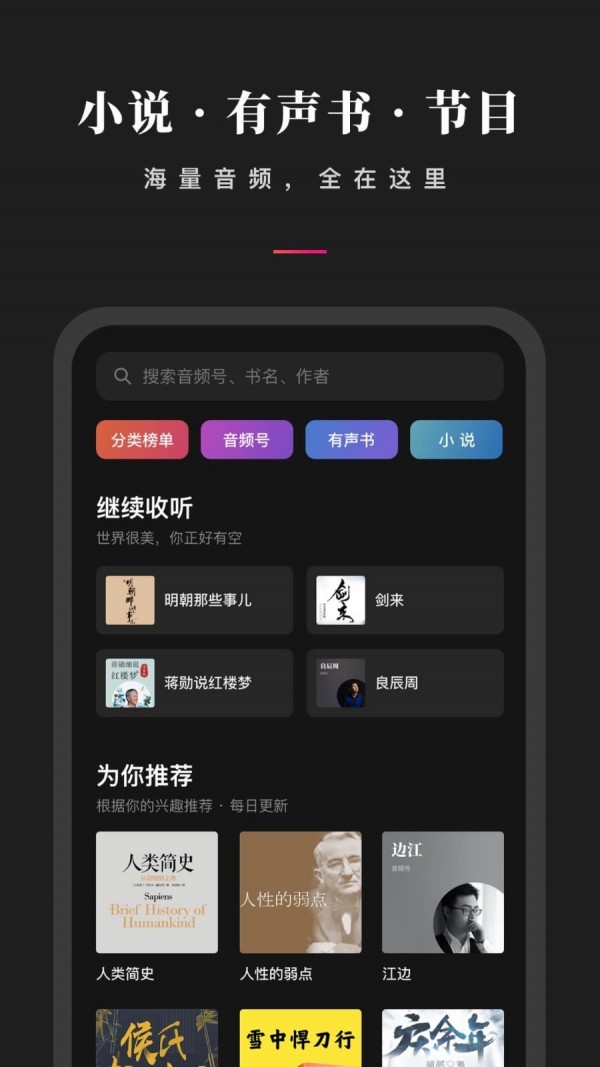 微信听书极速版