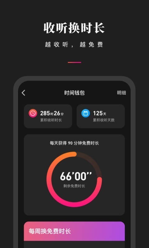 微信听书经典版