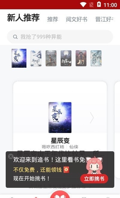 2022追书神器安卓版