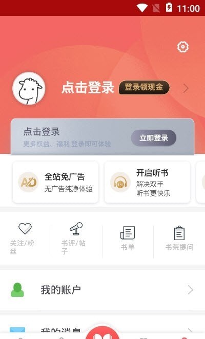 2022追书神器安卓版