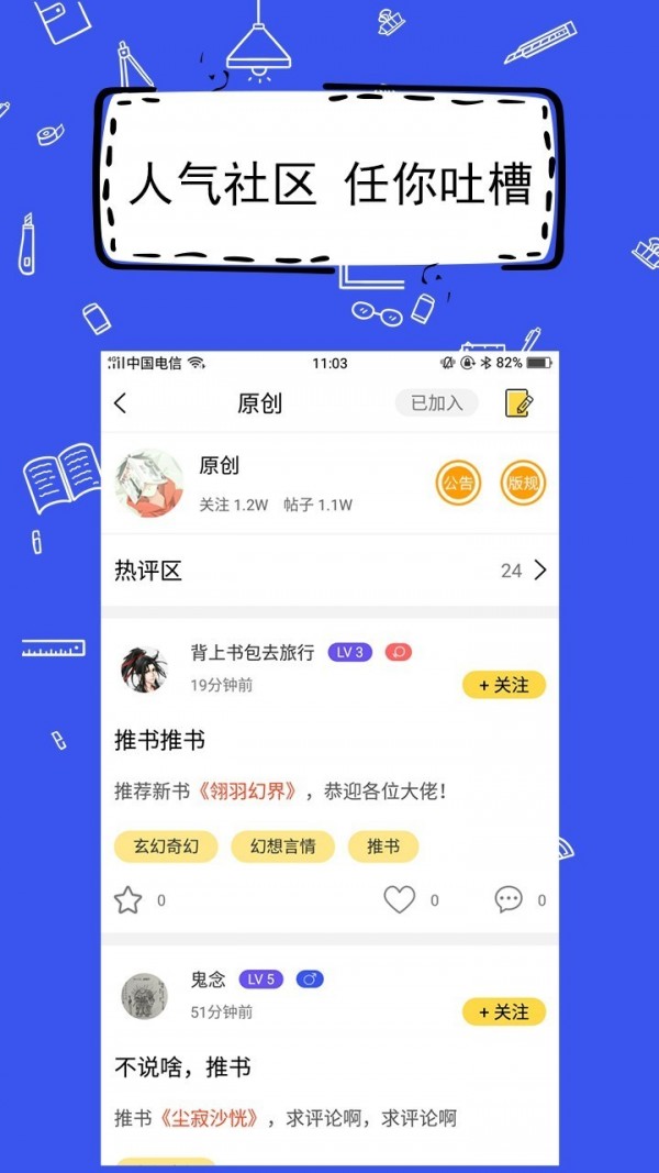 全民写小说极速版