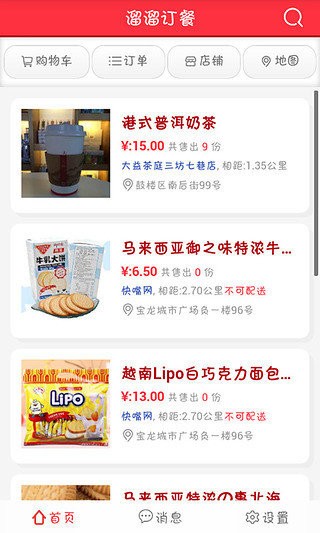 溜溜点餐极速版
