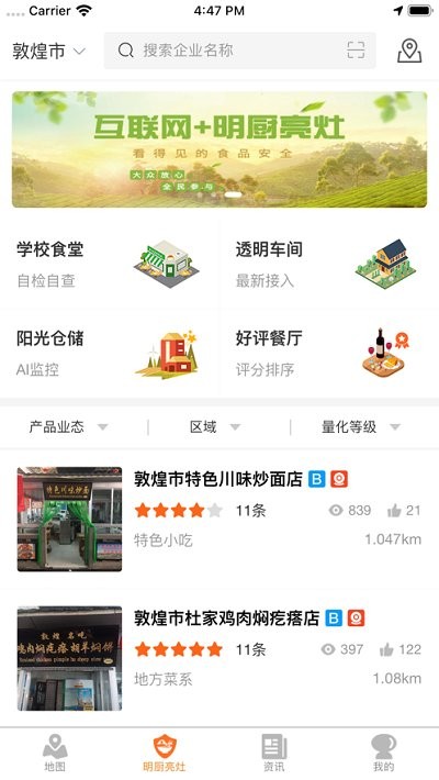 陇上食安官方版