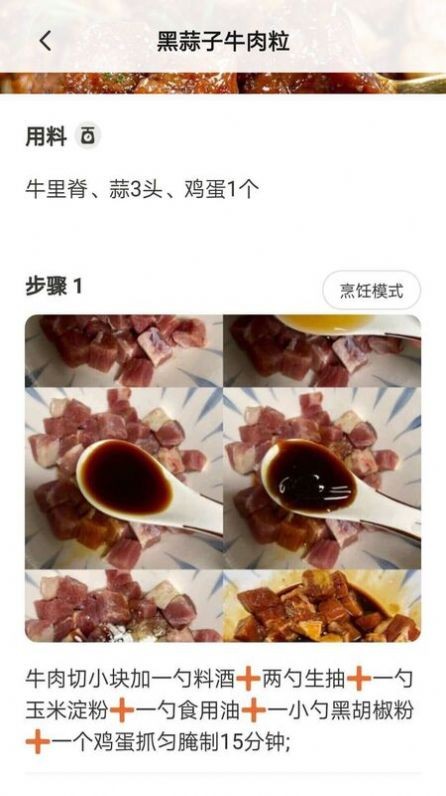 美食家庭菜谱安卓版