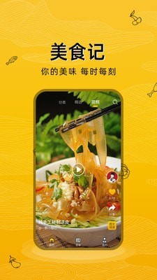 美食记经典版