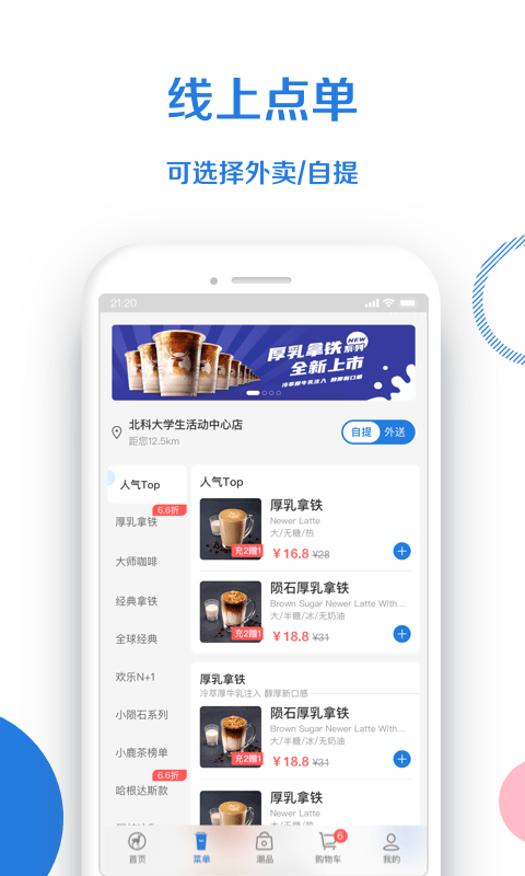 Luckin Tea中文版