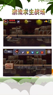 激流求生战场破解版