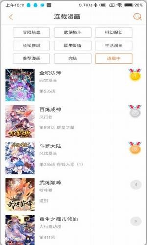 奇漫屋漫画官方版