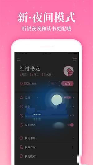 红袖读书极速版