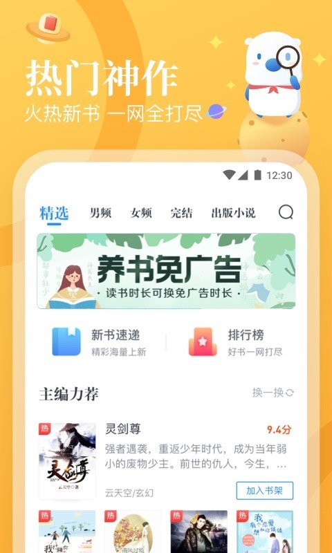 米读小说极速版