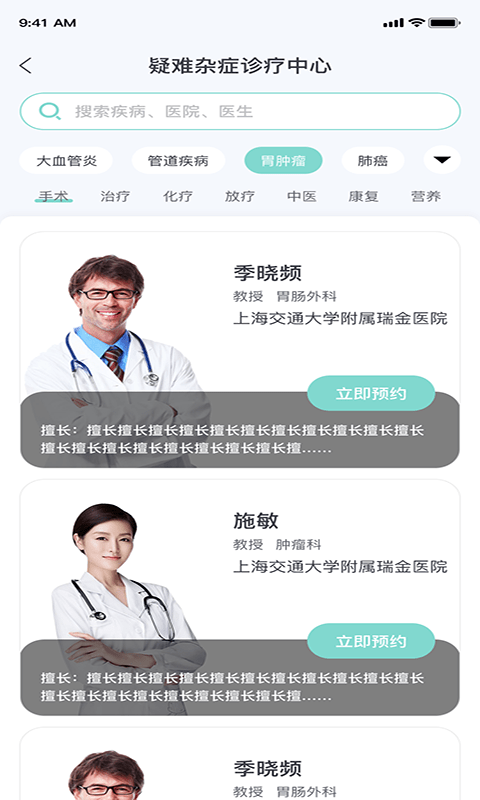 上海名士汇互联网医院免费版