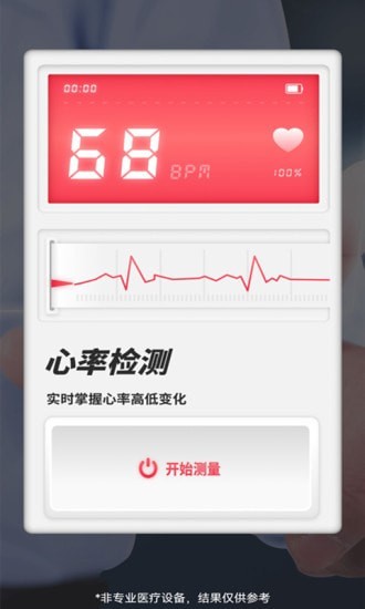 心率检测助手极速版