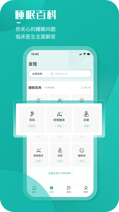 小竹睡眠安卓版