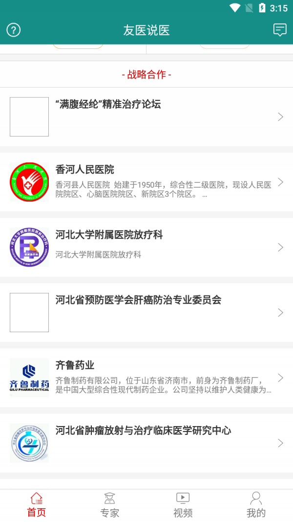 友医说医经典版