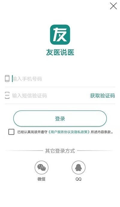 友医说医经典版