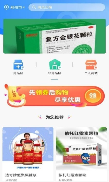 快采健康极速版