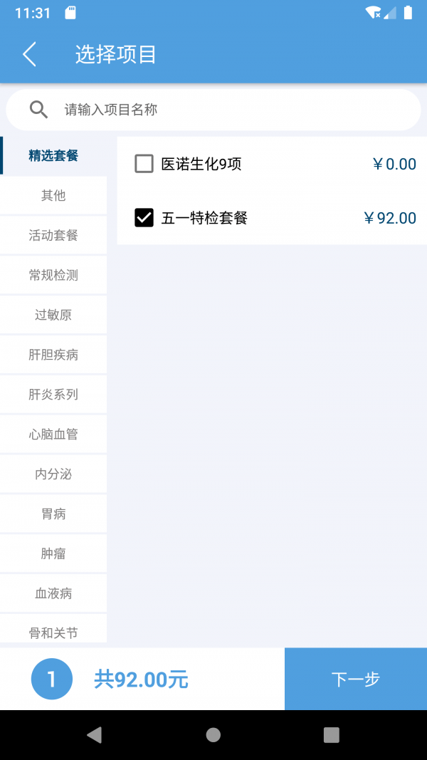 医诺云检免费版