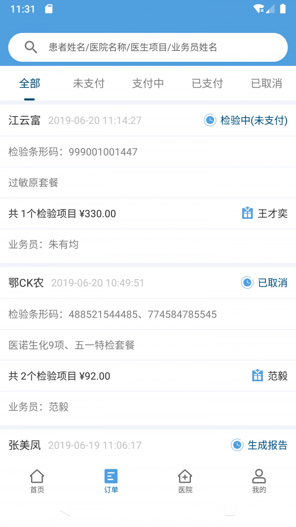 医诺云检免费版